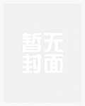 季律师他过分温柔